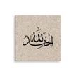 Alhamdulillah Marble Background Canvas – Islamic calligraphy canvas | Nurul Khatt