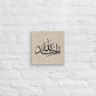 Alhamdulillah Marble Background Canvas – Islamic calligraphy canvas | Nurul Khatt