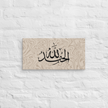 Alhamdulillah Marble Background Canvas – Islamic calligraphy canvas | Nurul Khatt