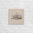 Alhamdulillah Marble Background Canvas – Islamic calligraphy canvas | Nurul Khatt