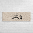 Alhamdulillah Marble Background Canvas – Islamic calligraphy canvas | Nurul Khatt