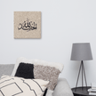 Alhamdulillah Marble Background Canvas – Islamic calligraphy canvas | Nurul Khatt
