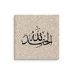 Alhamdulillah Marble Background Canvas – Islamic calligraphy canvas | Nurul Khatt