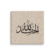 Alhamdulillah Marble Background Canvas – Islamic calligraphy canvas | Nurul Khatt