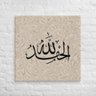 Alhamdulillah Marble Background Canvas – Islamic calligraphy canvas | Nurul Khatt