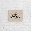 Alhamdulillah Marble Background Canvas – Islamic calligraphy canvas | Nurul Khatt