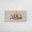Alhamdulillah Marble Background Canvas – Islamic calligraphy canvas | Nurul Khatt
