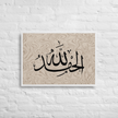 Alhamdulillah Marble Background Framed canvas – Islamic calligraphy canvas | Nurul Khatt