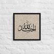 Alhamdulillah Marble Background Framed canvas – Islamic calligraphy canvas | Nurul Khatt