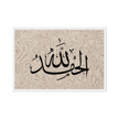 Alhamdulillah Marble Background Framed canvas – Islamic calligraphy canvas | Nurul Khatt