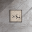 Alhamdulillah Marble Background Framed canvas – Islamic calligraphy canvas | Nurul Khatt