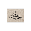 Alhamdulillah Marble Background Framed canvas – Islamic calligraphy canvas | Nurul Khatt