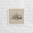 Alhamdulillah Marble Background Framed canvas – Islamic calligraphy canvas | Nurul Khatt