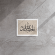 Alhamdulillah Marble Background Framed canvas – Islamic calligraphy canvas | Nurul Khatt