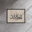 Alhamdulillah Marble Background Framed canvas – Islamic calligraphy canvas | Nurul Khatt