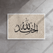 Alhamdulillah Marble Background Framed canvas – Islamic calligraphy canvas | Nurul Khatt