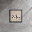 Alhamdulillah Marble Background Framed canvas – Islamic calligraphy canvas | Nurul Khatt