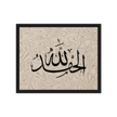 Alhamdulillah Marble Background Framed canvas – Islamic calligraphy canvas | Nurul Khatt