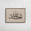 Alhamdulillah Marble Background Framed canvas – Islamic calligraphy canvas | Nurul Khatt