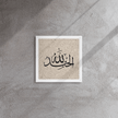 Alhamdulillah Marble Background Framed canvas – Islamic calligraphy canvas | Nurul Khatt