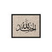 Alhamdulillah Marble Background Framed canvas – Islamic calligraphy canvas | Nurul Khatt