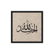 Alhamdulillah Marble Background Framed canvas – Islamic calligraphy canvas | Nurul Khatt