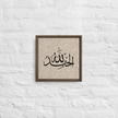 Alhamdulillah Marble Background Framed canvas – Islamic calligraphy canvas | Nurul Khatt
