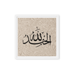 Alhamdulillah Marble Background Framed canvas – Islamic calligraphy canvas | Nurul Khatt