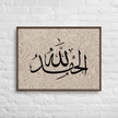 Alhamdulillah Marble Background Framed canvas – Islamic calligraphy canvas | Nurul Khatt