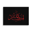 Alhamdulillah Red Canvas – Islamic calligraphy canvas | Nurul Khatt