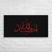 Alhamdulillah Red Canvas – Islamic calligraphy canvas | Nurul Khatt