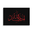Alhamdulillah Red Canvas – Islamic calligraphy canvas | Nurul Khatt