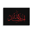 Alhamdulillah Red Canvas – Islamic calligraphy canvas | Nurul Khatt