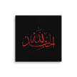 Alhamdulillah Red Canvas – Islamic calligraphy canvas | Nurul Khatt
