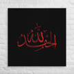Alhamdulillah Red Canvas – Islamic calligraphy canvas | Nurul Khatt