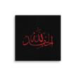 Alhamdulillah Red Canvas – Islamic calligraphy canvas | Nurul Khatt