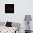 Alhamdulillah Red Canvas – Islamic calligraphy canvas | Nurul Khatt
