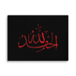 Alhamdulillah Red Canvas – Islamic calligraphy canvas | Nurul Khatt