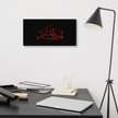 Alhamdulillah Red Canvas – Islamic calligraphy canvas | Nurul Khatt