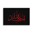Alhamdulillah Red Canvas – Islamic calligraphy canvas | Nurul Khatt