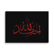 Alhamdulillah Red Canvas – Islamic calligraphy canvas | Nurul Khatt