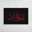Alhamdulillah Red Canvas – Islamic calligraphy canvas | Nurul Khatt