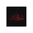 Alhamdulillah Red Canvas – Islamic calligraphy canvas | Nurul Khatt