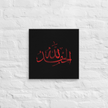 Alhamdulillah Red Canvas – Islamic calligraphy canvas | Nurul Khatt