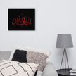 Alhamdulillah Red Canvas – Islamic calligraphy canvas | Nurul Khatt