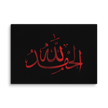 Alhamdulillah Red Canvas – Islamic calligraphy canvas | Nurul Khatt