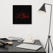 Alhamdulillah Red Canvas – Islamic calligraphy canvas | Nurul Khatt