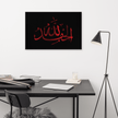 Alhamdulillah Red Canvas – Islamic calligraphy canvas | Nurul Khatt
