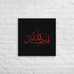 Alhamdulillah Red Canvas – Islamic calligraphy canvas | Nurul Khatt