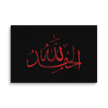 Alhamdulillah Red Canvas – Islamic calligraphy canvas | Nurul Khatt